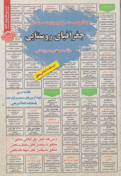 کتاب جغرافیای روستایی