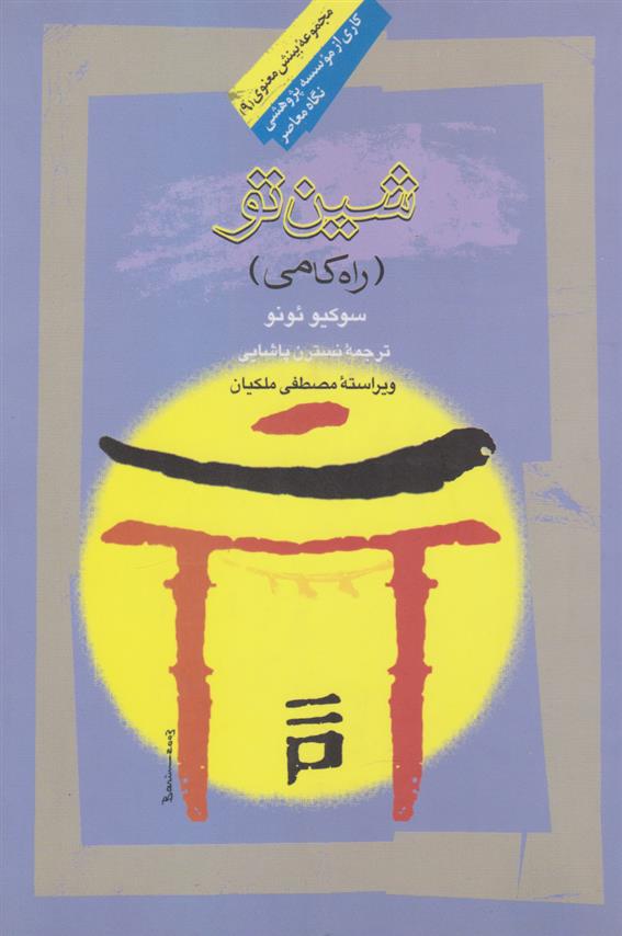 کتاب شین تو