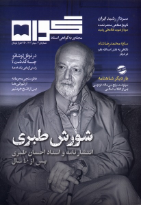 کتاب مجله گواه 3