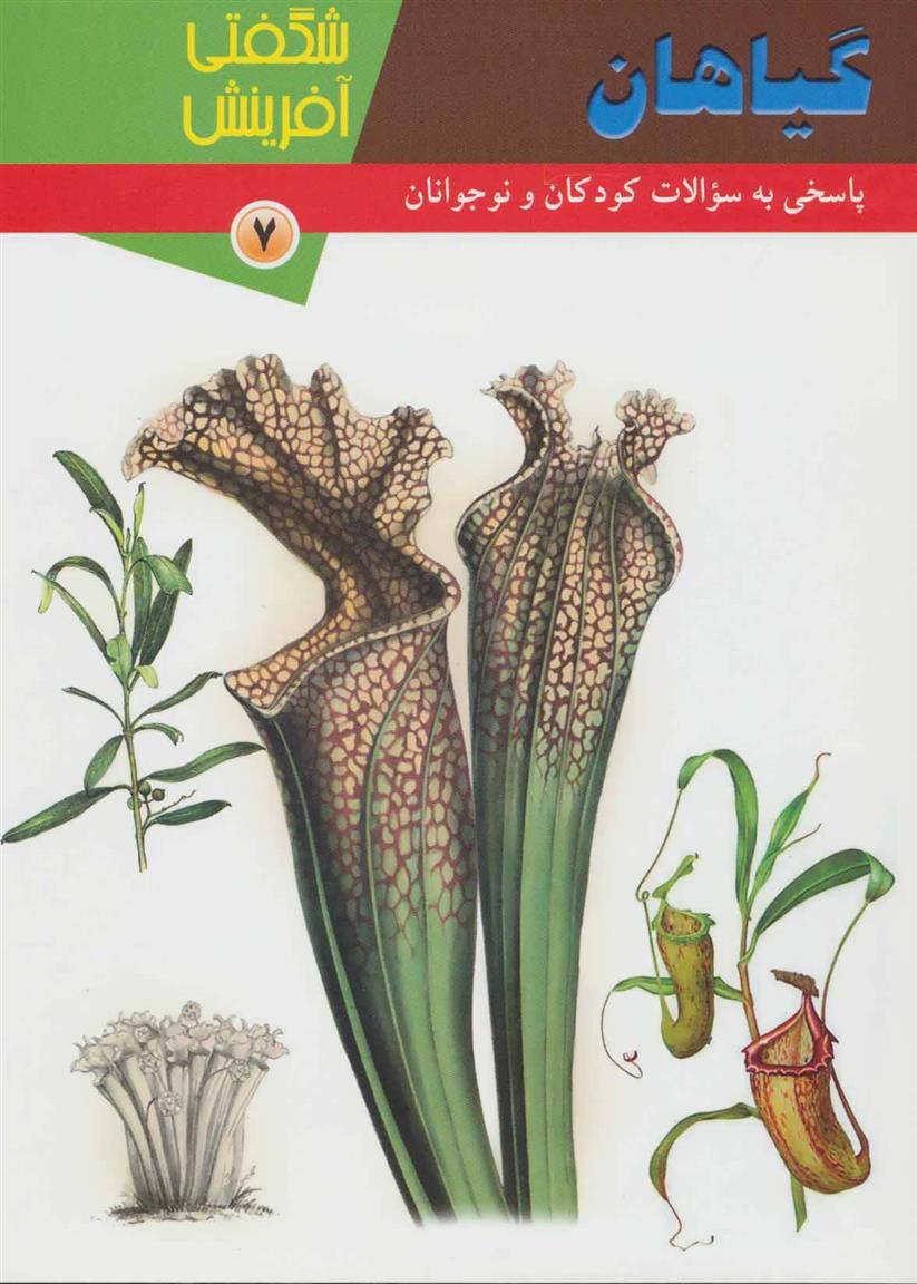 کتاب گیاهان