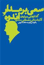 کتاب سعی بر مدار اندوه