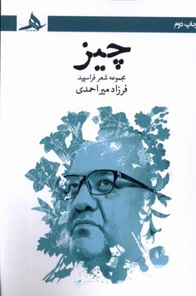 کتاب چیز