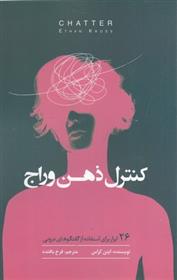 کتاب کنترل ذهن وراج