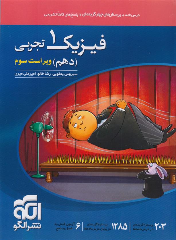 فیزیک (1) دهم تجربی