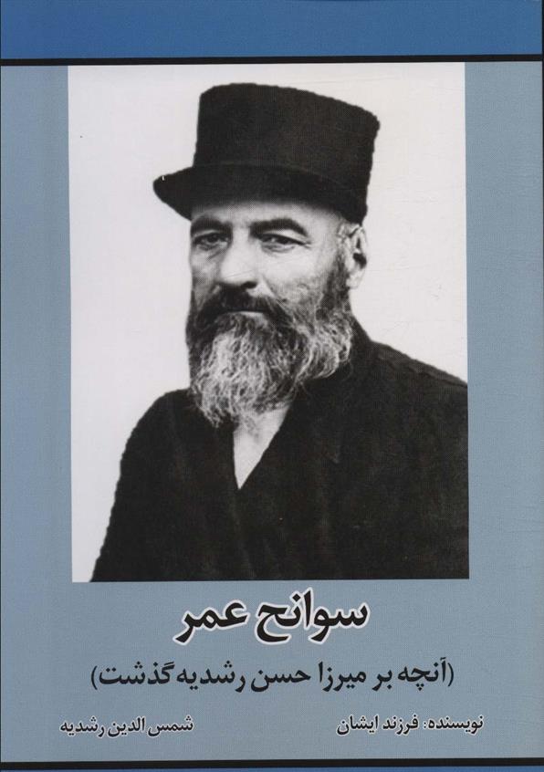 کتاب سوانح عمر