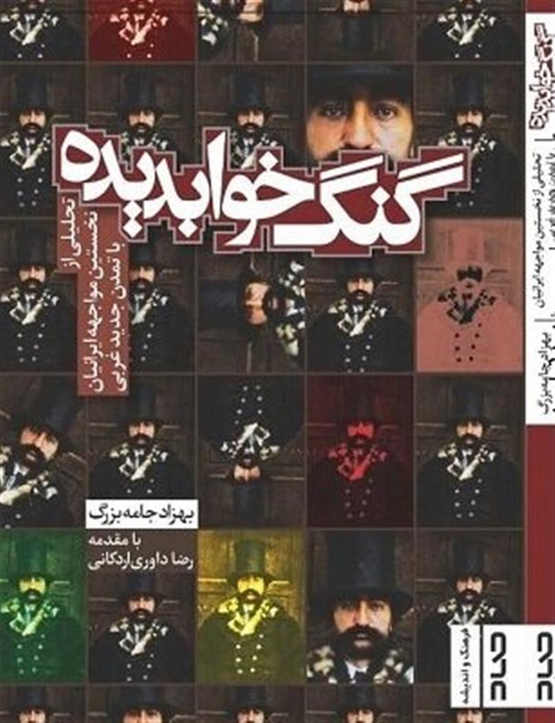 کتاب گنگ خوابدیده