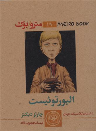 کتاب الیور توئیست