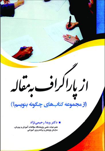 کتاب از پاراگراف به مقاله