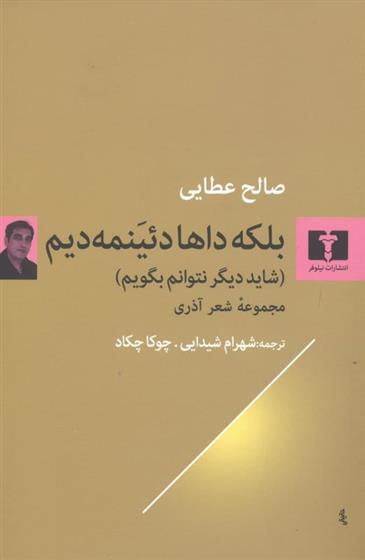 کتاب بلکه داها دئینمه دیم