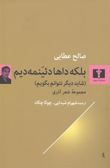 کتاب بلکه داها دئینمه دیم;