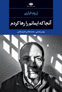 کتاب آنجا که ایمانم را رها کردم