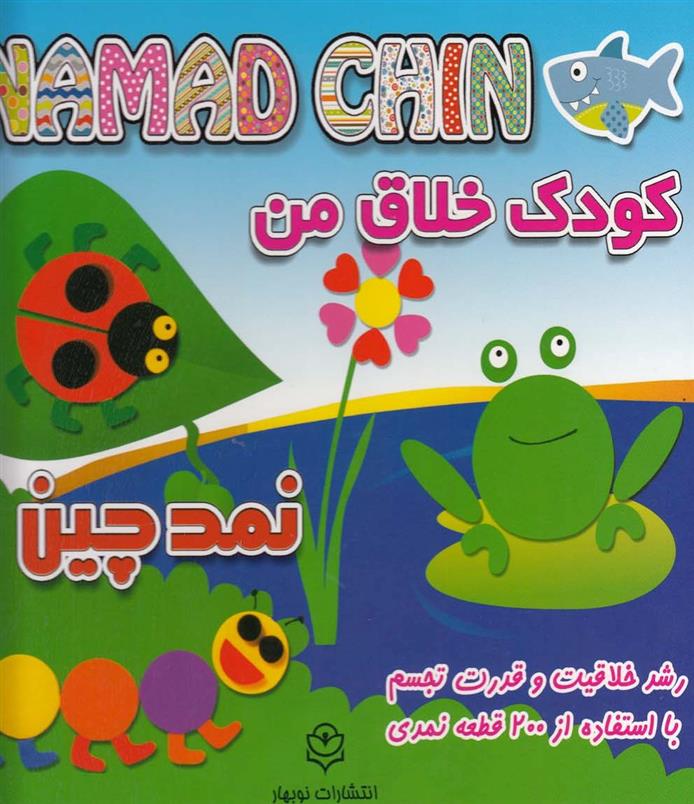 نمد چین