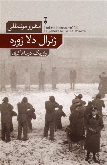 کتاب ژنرال دلا روره