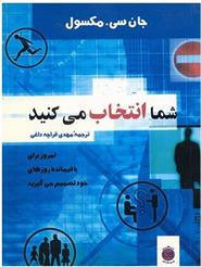 کتاب شما انتخاب می کنید