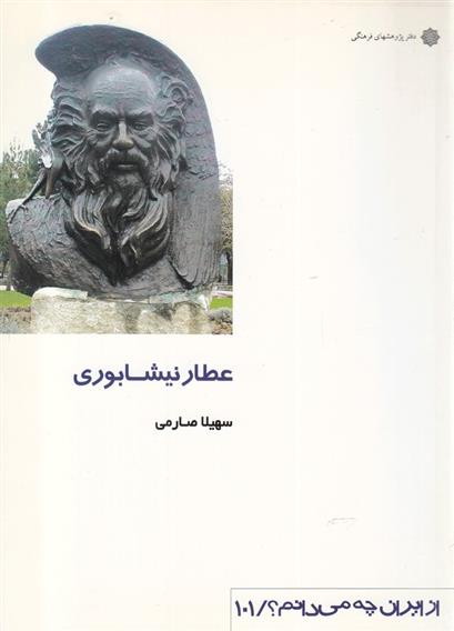 کتاب عطار نیشابوری