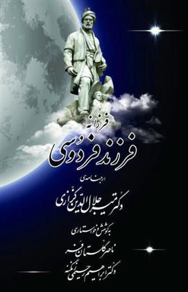 کتاب فرزانه فرزند فردوسی