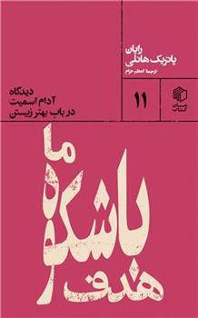 کتاب هدف باشکوه ما