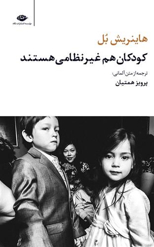 کتاب کودکان هم غیر نظامی هستند;
