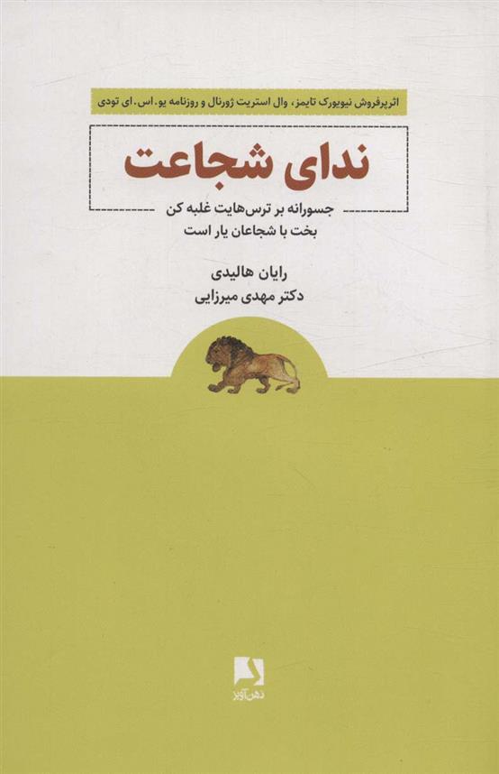 کتاب ندای شجاعت