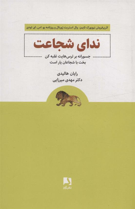 کتاب ندای شجاعت;