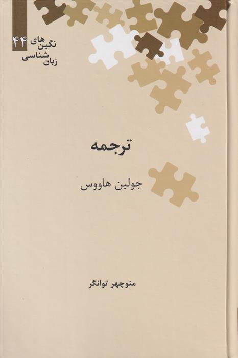 کتاب ترجمه