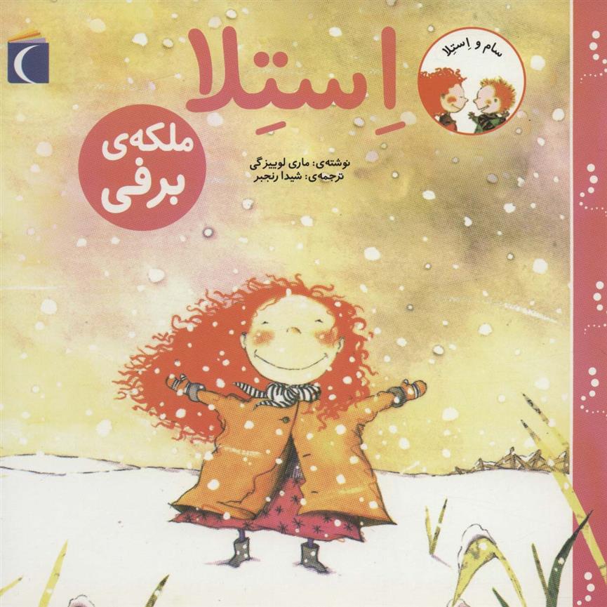 کتاب استلا ملکه ی برفی