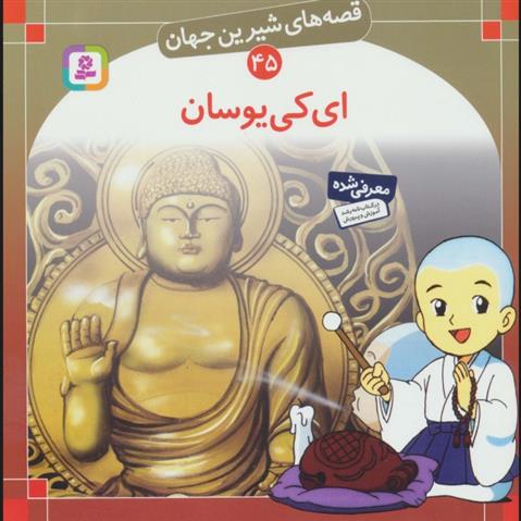 کتاب ای کی یوسان