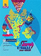 فرمول بیست جامعه شناسی دوازدهم
