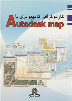 کتاب کارتوگرافی کامپیوتری با Autodesk map;