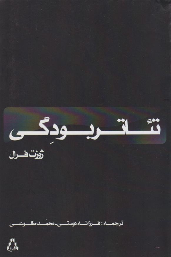 کتاب تئاتر بودگی;