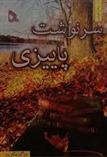 کتاب سرنوشت پاییزی