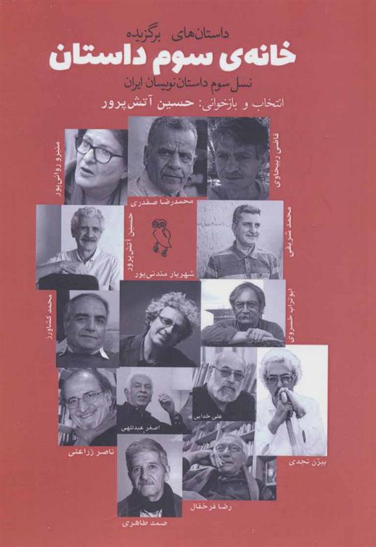 کتاب خانه ی سوم داستان