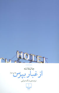 کتاب از غبار بپرس