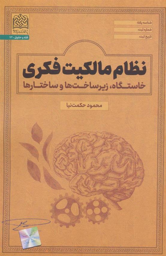کتاب نظام مالکیت فکری