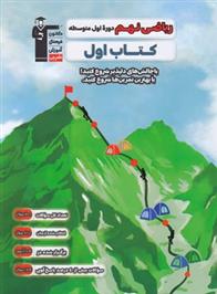 کتاب اول ریاضی نهم