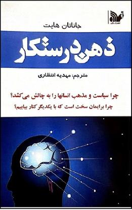 کتاب ذهن درستکار