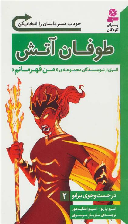 کتاب طوفان آتش