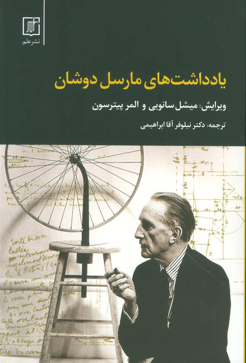 کتاب یادداشت های مارسل دوشان