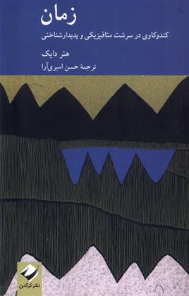 کتاب زمان