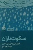 کتاب سکوت باران