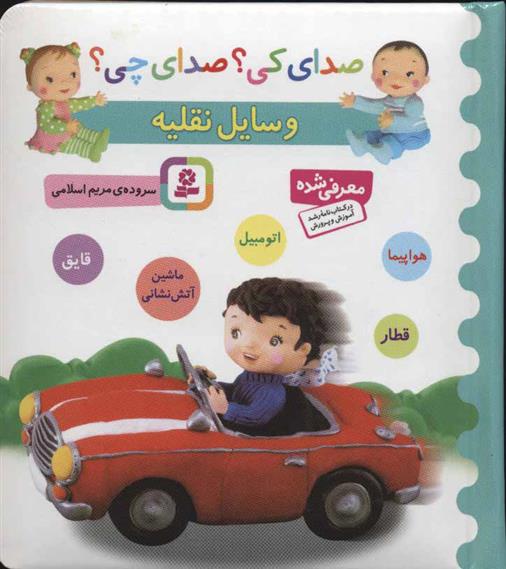 کتاب وسایل نقلیه