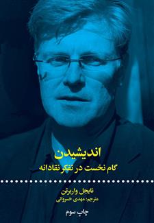 کتاب اندیشیدن;