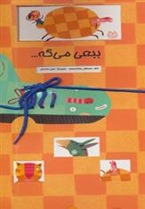 کتاب ببعی می گه…