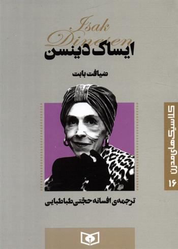 کتاب ضیافت بابت