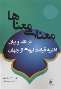 کتاب معنای معناها