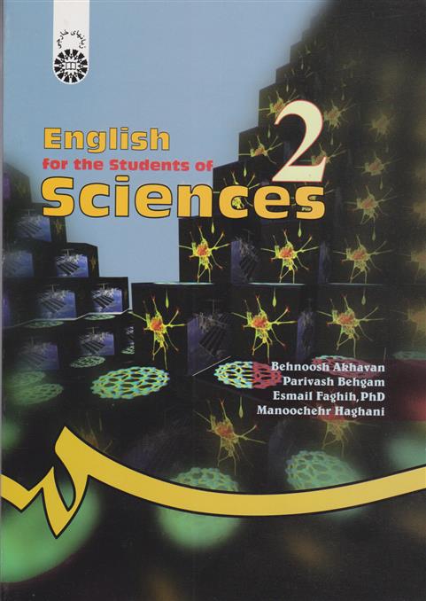 کتاب انگلیسی برای دانشجویان رشته های علوم پایه;