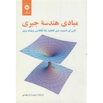 کتاب مبادی هندسه جبری;