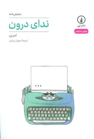 کتاب ندای درون