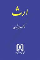 کتاب ارث