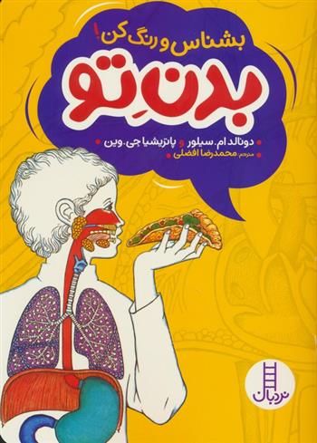 کتاب بدن تو